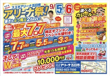 アリーナ祭！暑さも吹き飛ぶ2days！